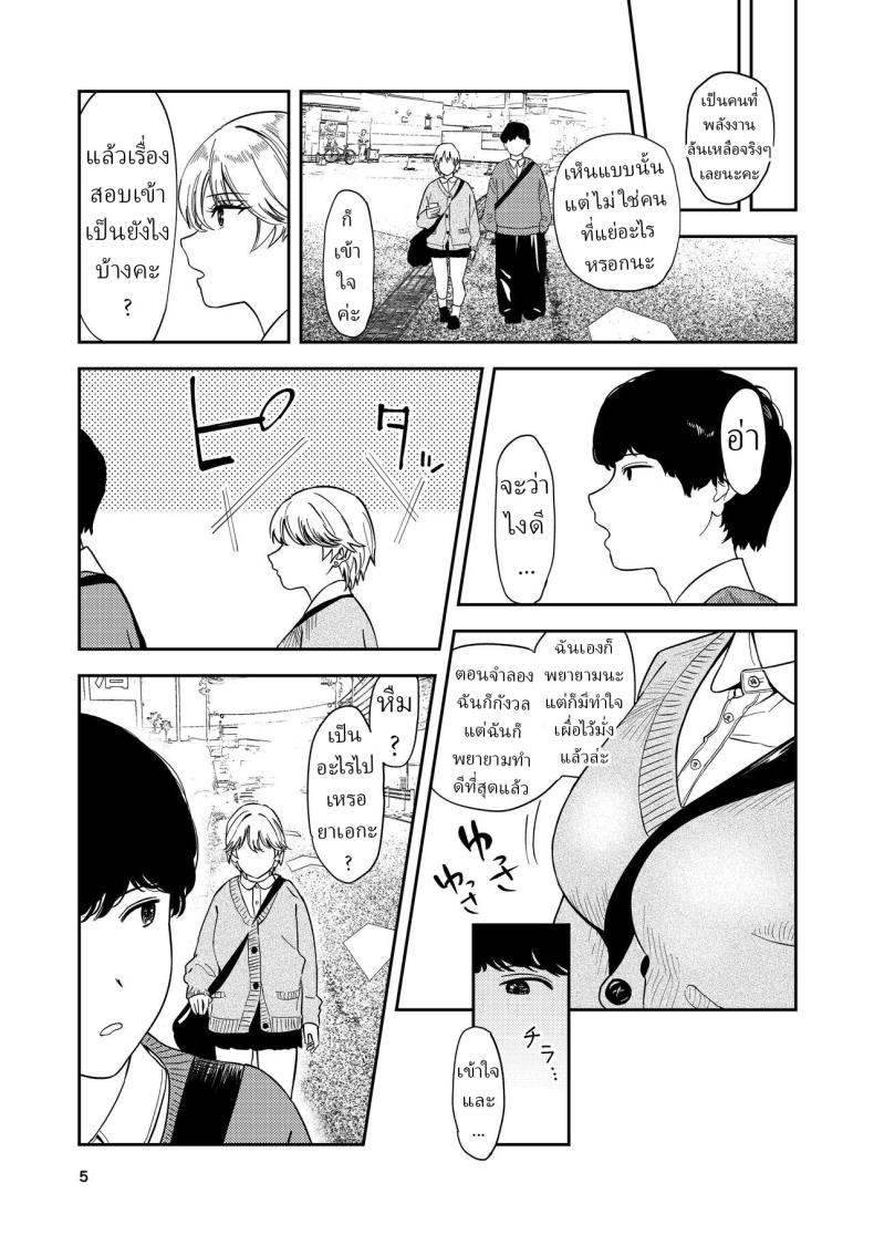 หรือว่าแฟนฉันชอบสาวอกแบน ภาพ 3