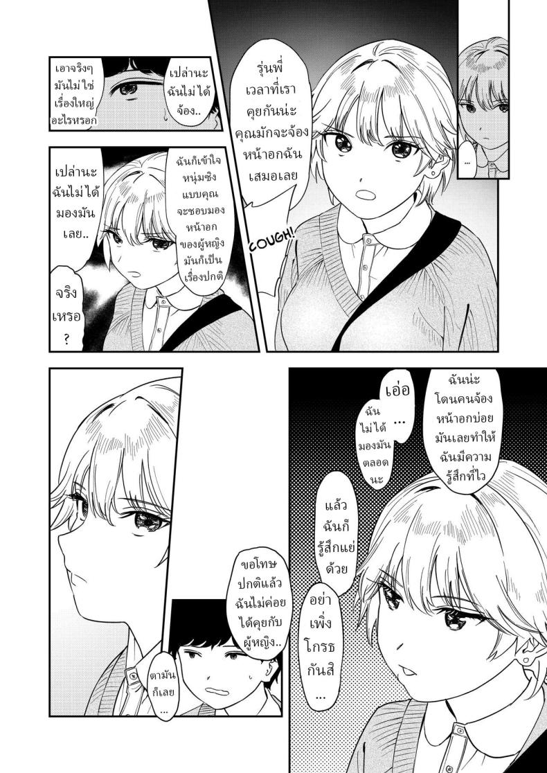 หรือว่าแฟนฉันชอบสาวอกแบน ภาพ 4