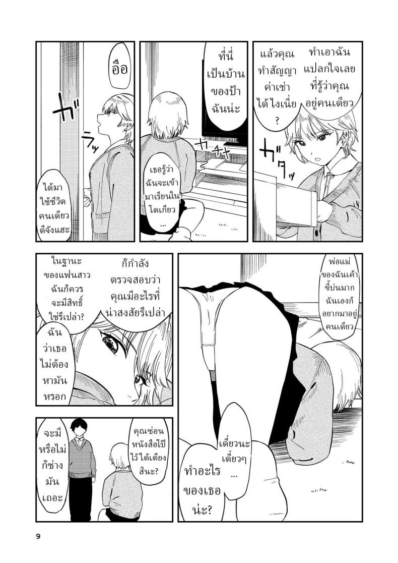 หรือว่าแฟนฉันชอบสาวอกแบน ภาพ 7