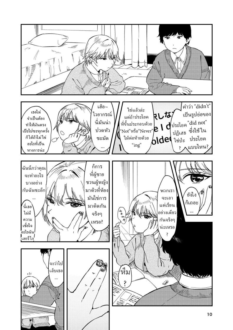 หรือว่าแฟนฉันชอบสาวอกแบน ภาพ 8