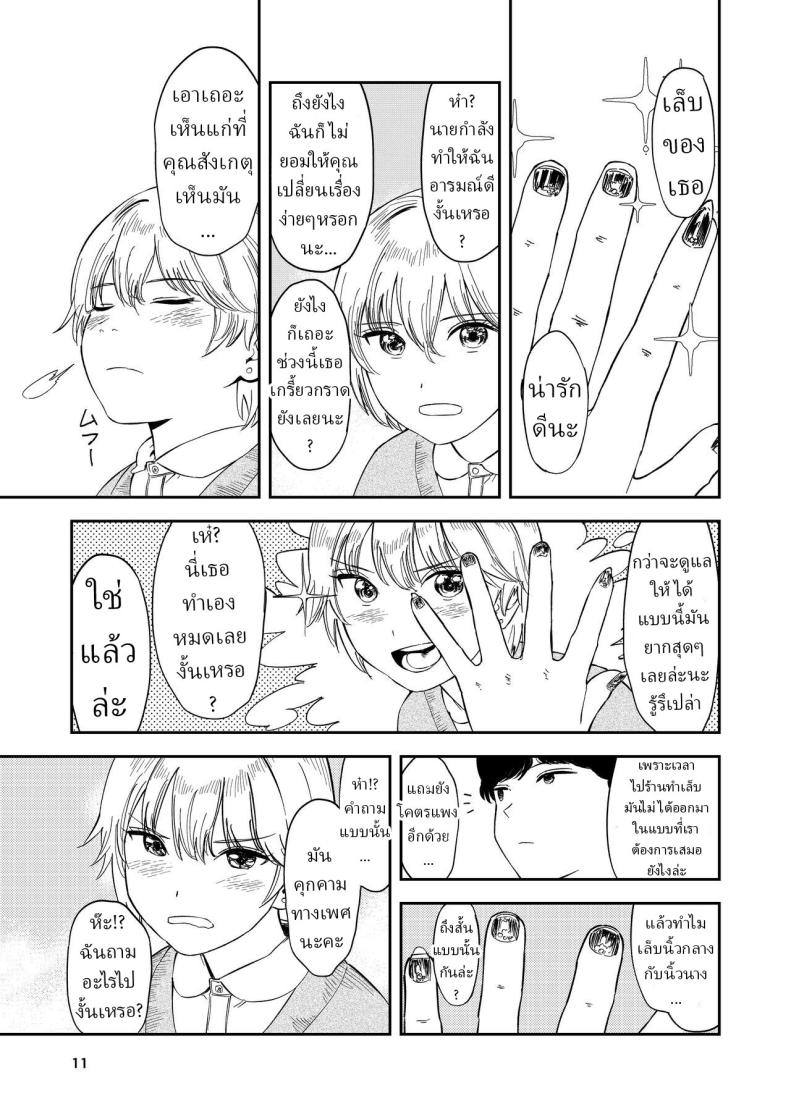 หรือว่าแฟนฉันชอบสาวอกแบน ภาพ 9