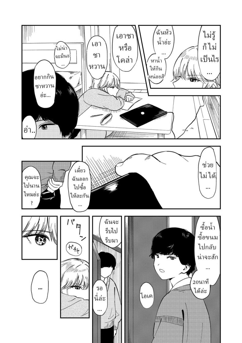 หรือว่าแฟนฉันชอบสาวอกแบน ภาพ 10