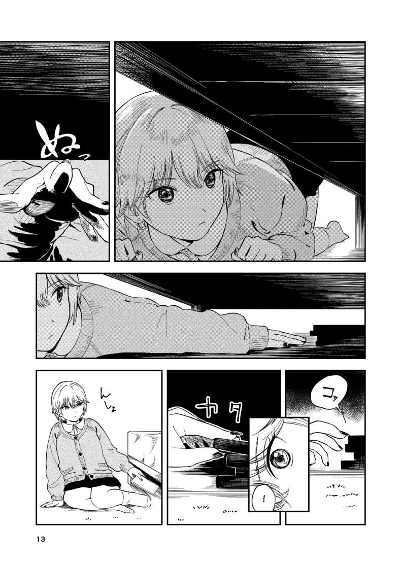 หรือว่าแฟนฉันชอบสาวอกแบน ภาพ 11