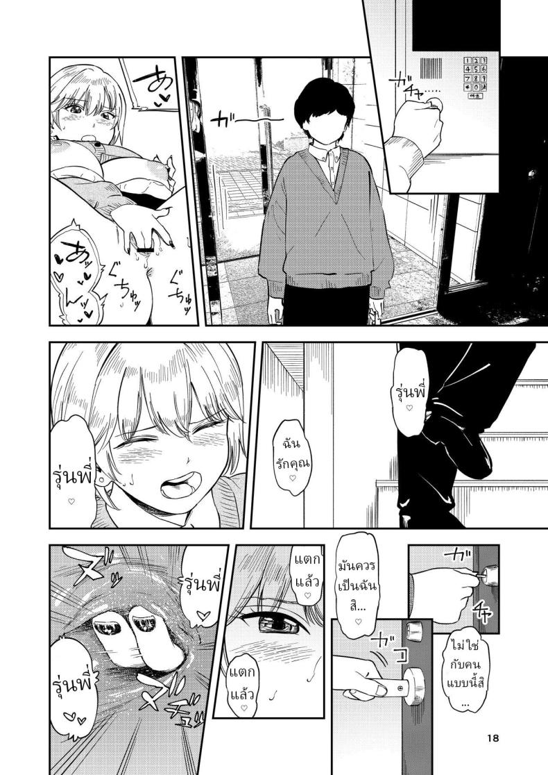 หรือว่าแฟนฉันชอบสาวอกแบน ภาพ 16