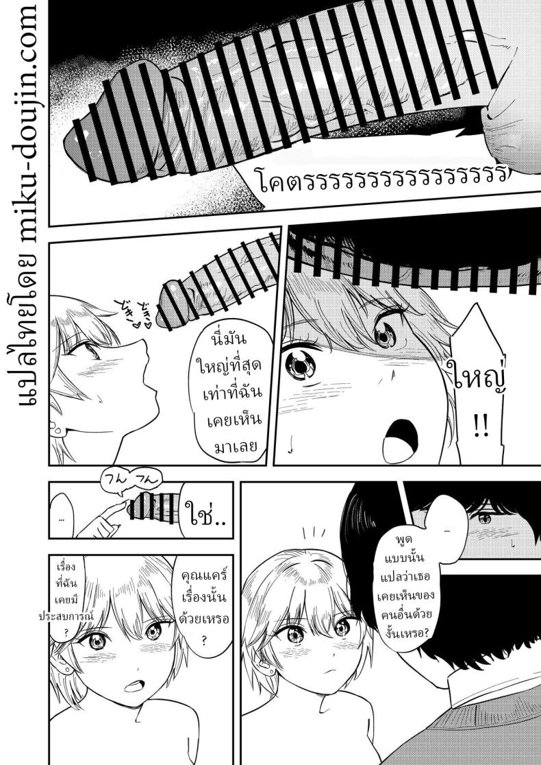 หรือว่าแฟนฉันชอบสาวอกแบน ภาพ 26