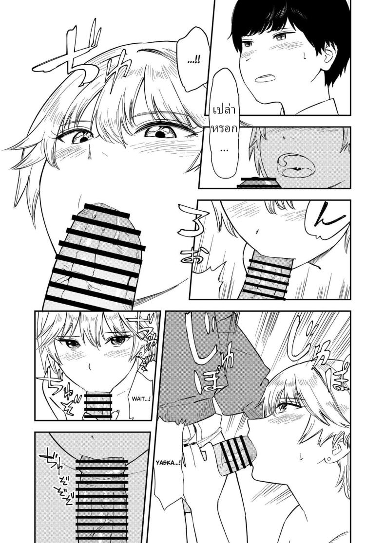 หรือว่าแฟนฉันชอบสาวอกแบน ภาพ 27