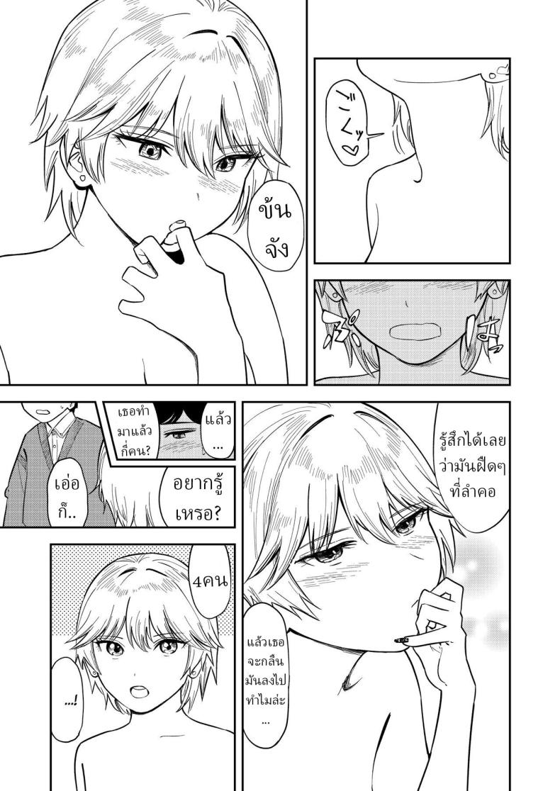 หรือว่าแฟนฉันชอบสาวอกแบน ภาพ 29