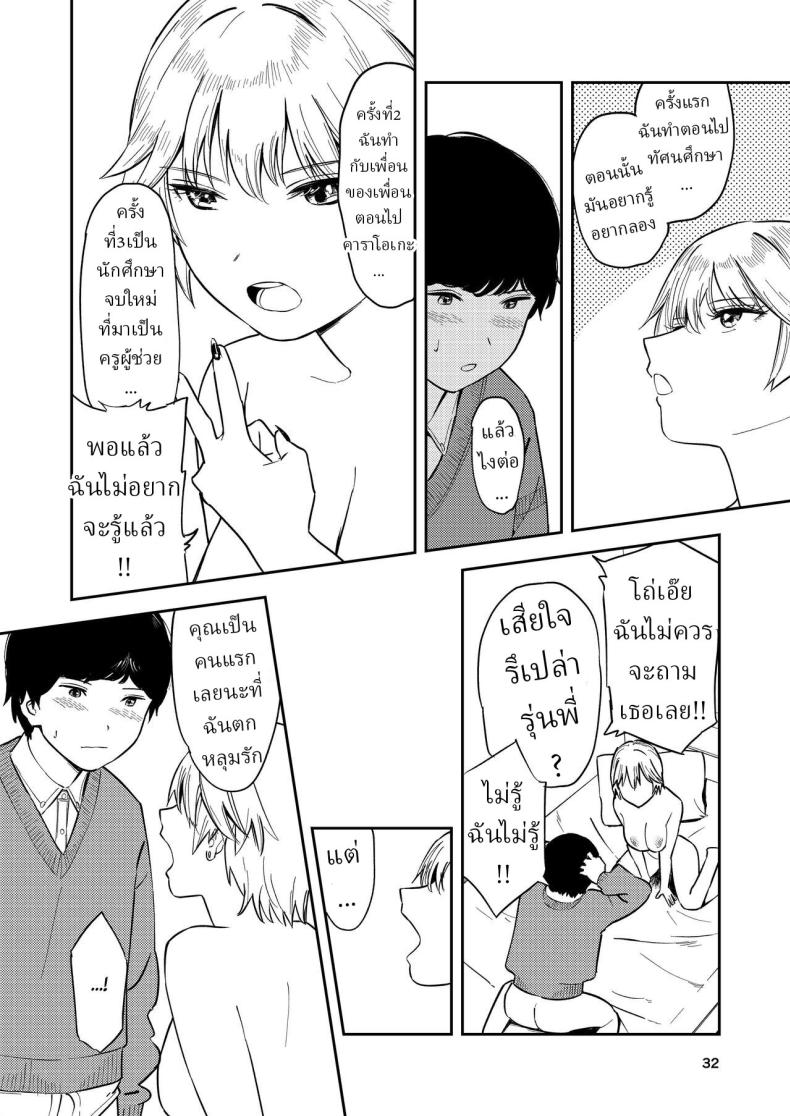 หรือว่าแฟนฉันชอบสาวอกแบน ภาพ 30