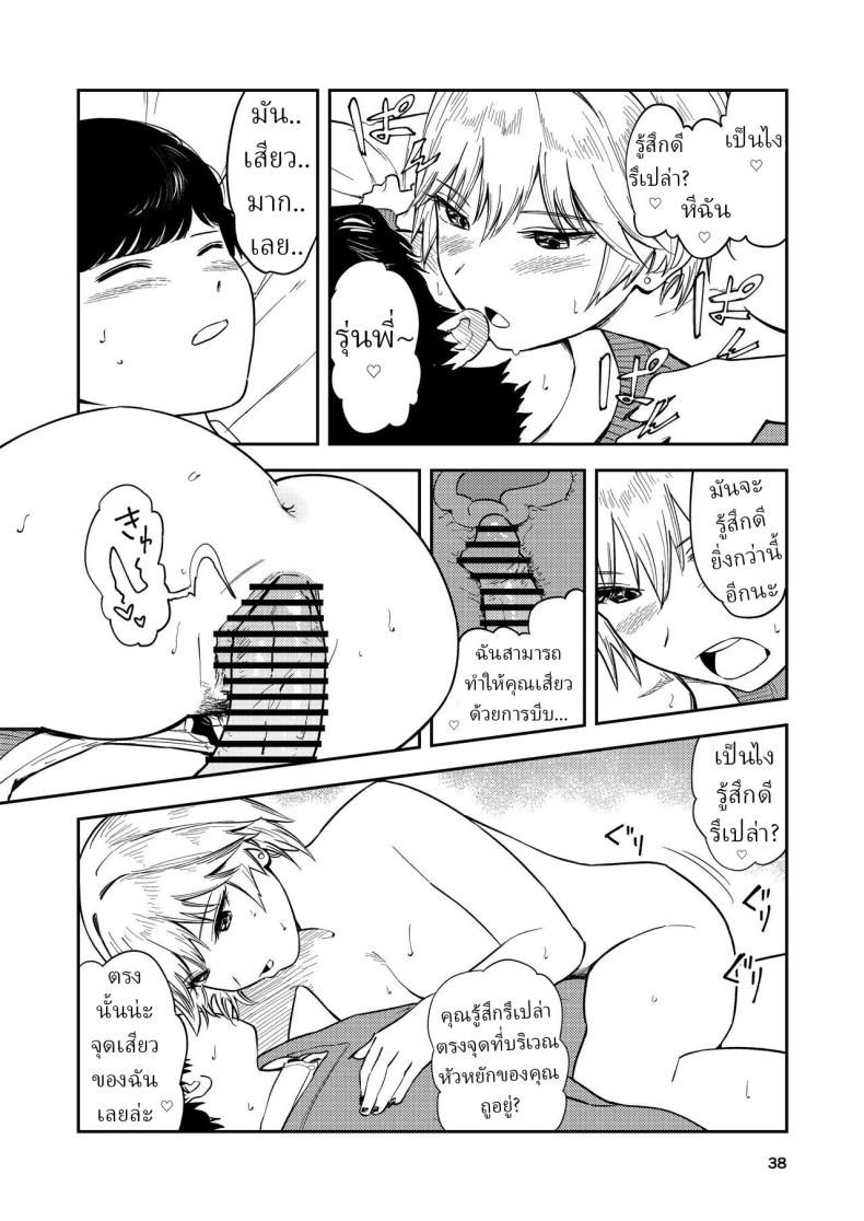 หรือว่าแฟนฉันชอบสาวอกแบน ภาพ 36