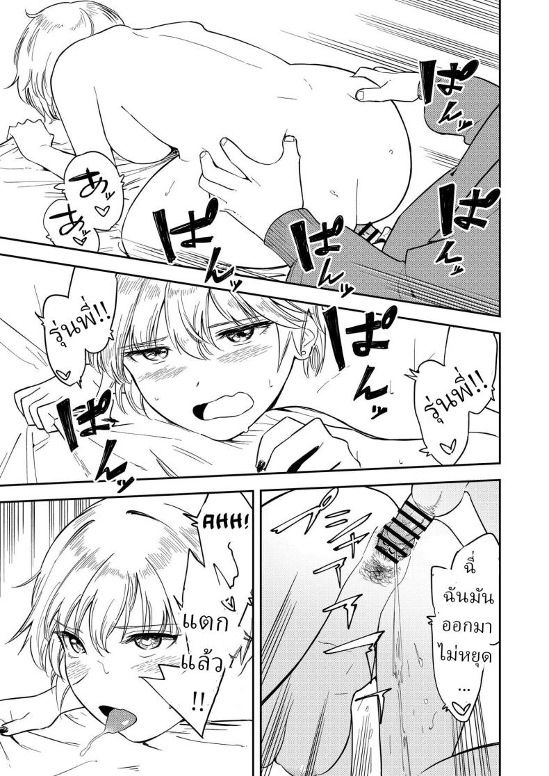 หรือว่าแฟนฉันชอบสาวอกแบน ภาพ 43