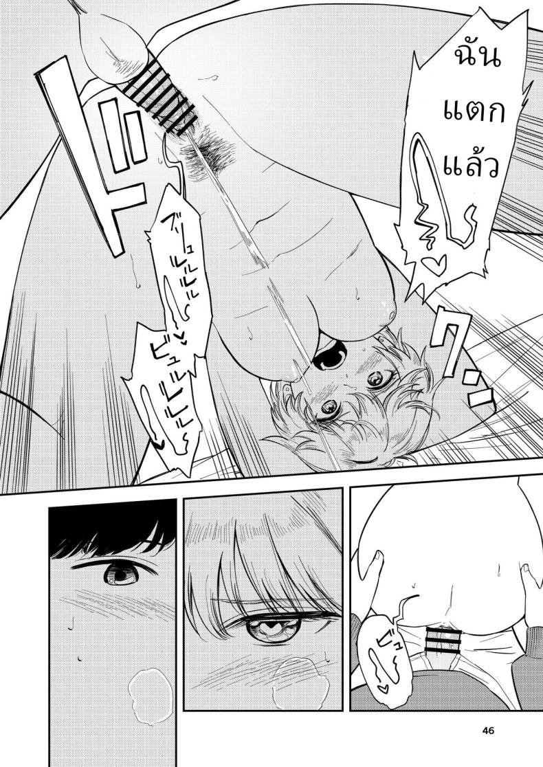 หรือว่าแฟนฉันชอบสาวอกแบน ภาพ 44