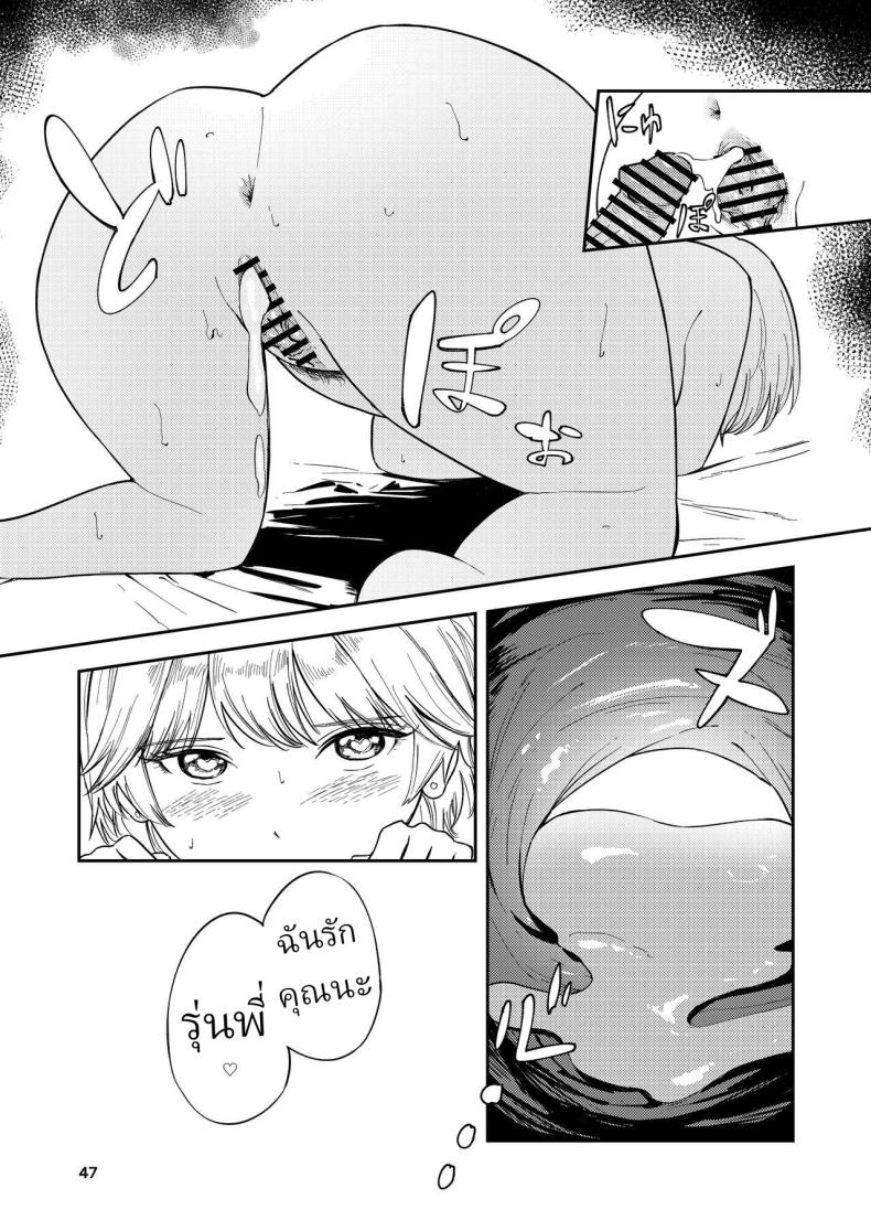 หรือว่าแฟนฉันชอบสาวอกแบน ภาพ 45