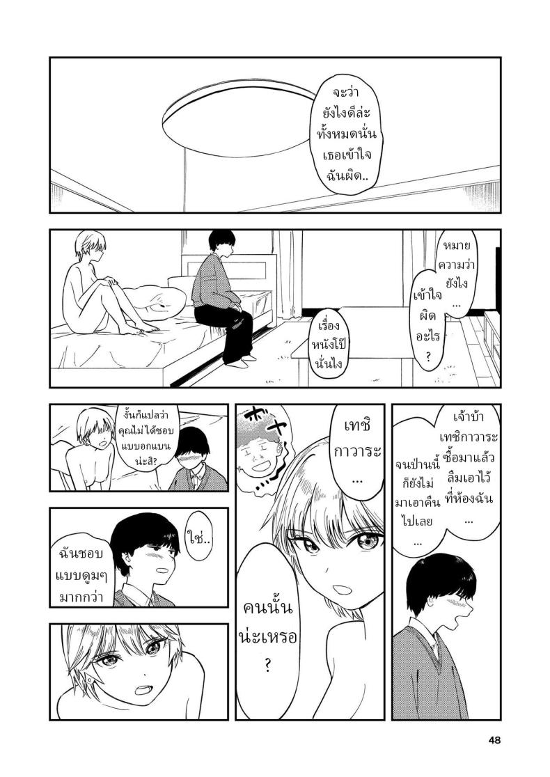 หรือว่าแฟนฉันชอบสาวอกแบน ภาพ 46