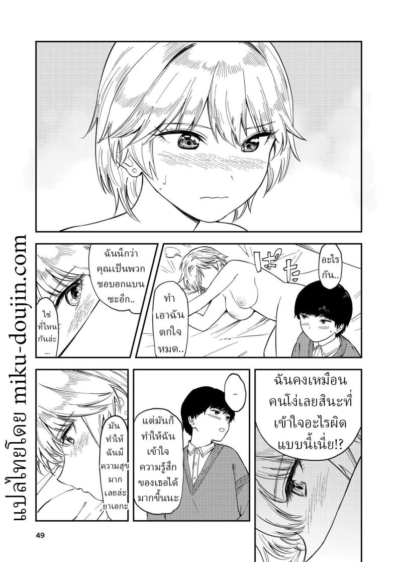 หรือว่าแฟนฉันชอบสาวอกแบน ภาพ 47