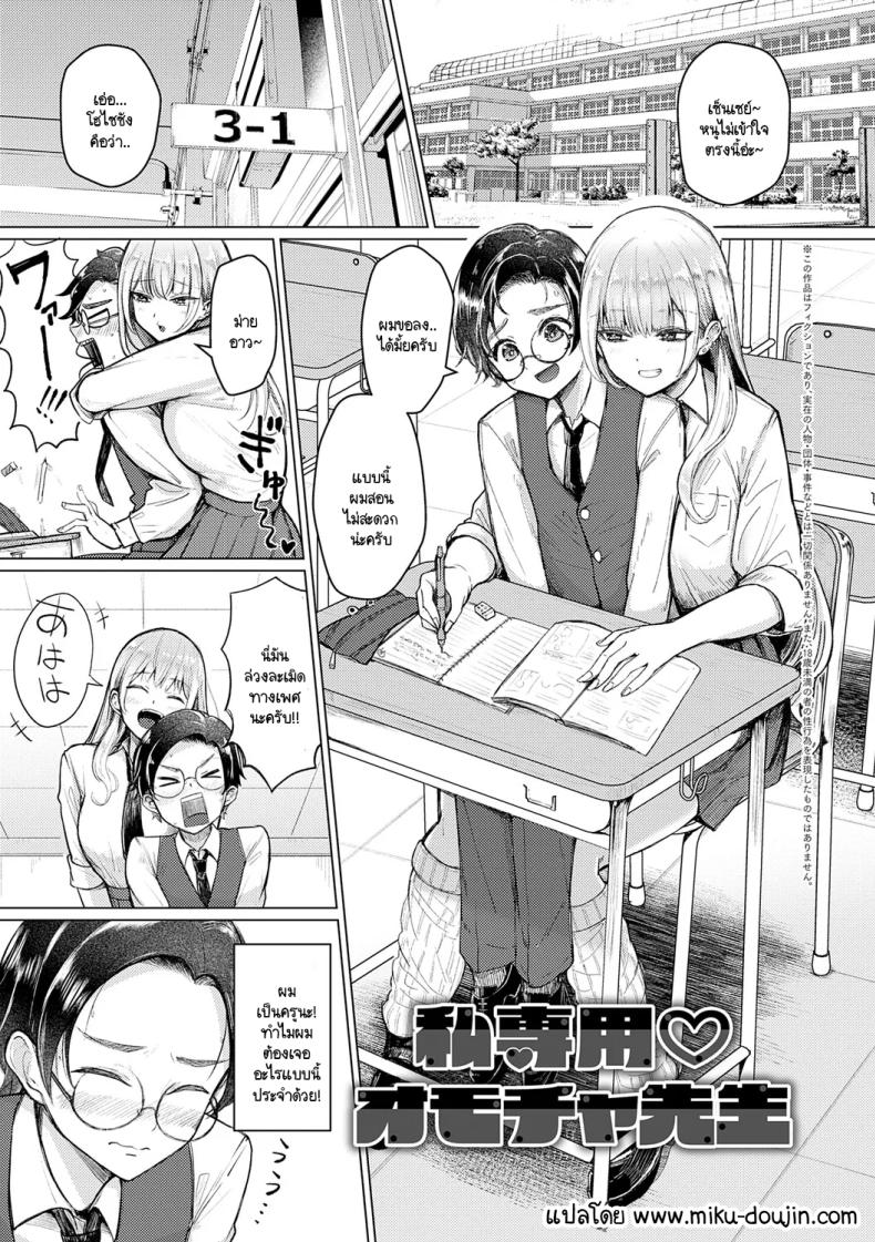 เซ็นเซย์เป็นของเล่นของหนูนะคะ ภาพ 2