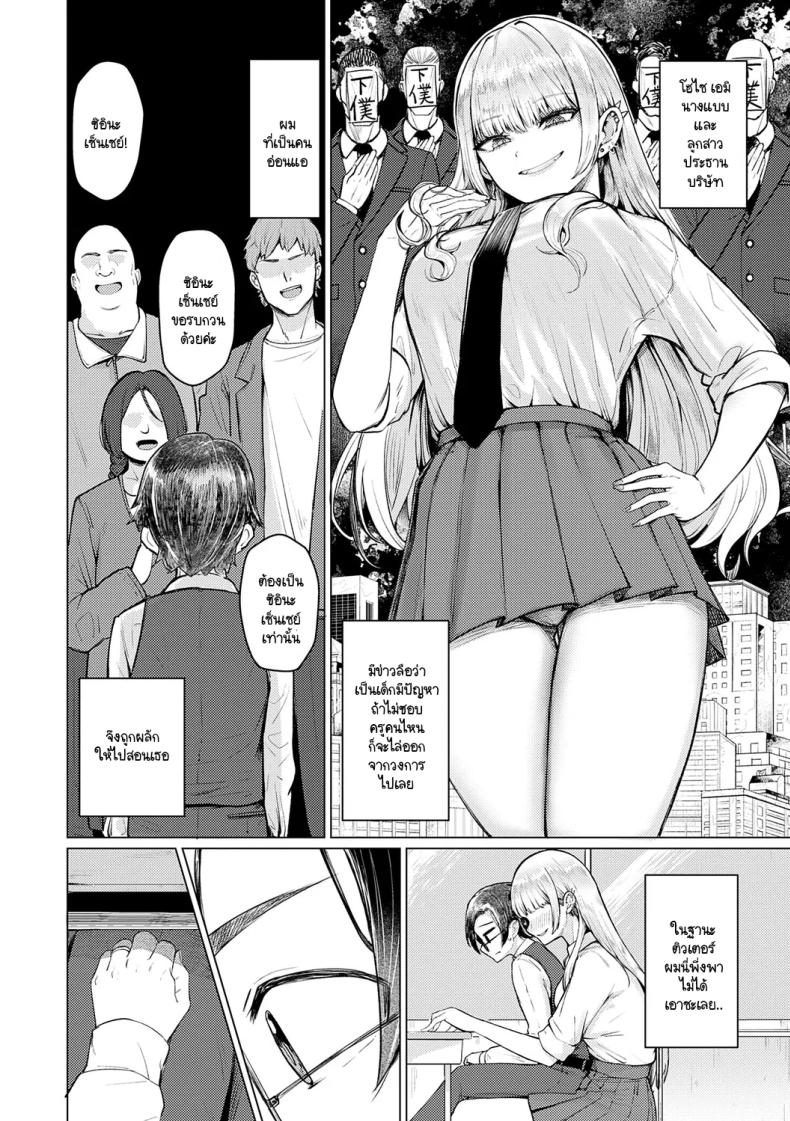 เซ็นเซย์เป็นของเล่นของหนูนะคะ ภาพ 3