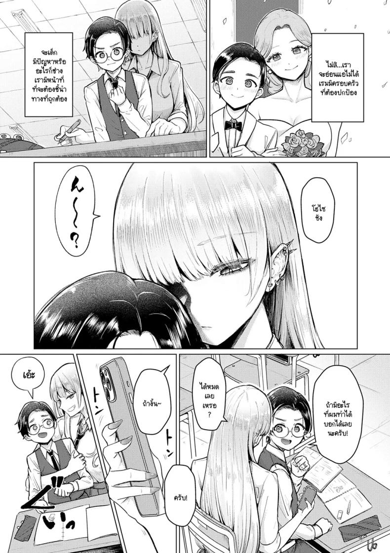 เซ็นเซย์เป็นของเล่นของหนูนะคะ ภาพ 4