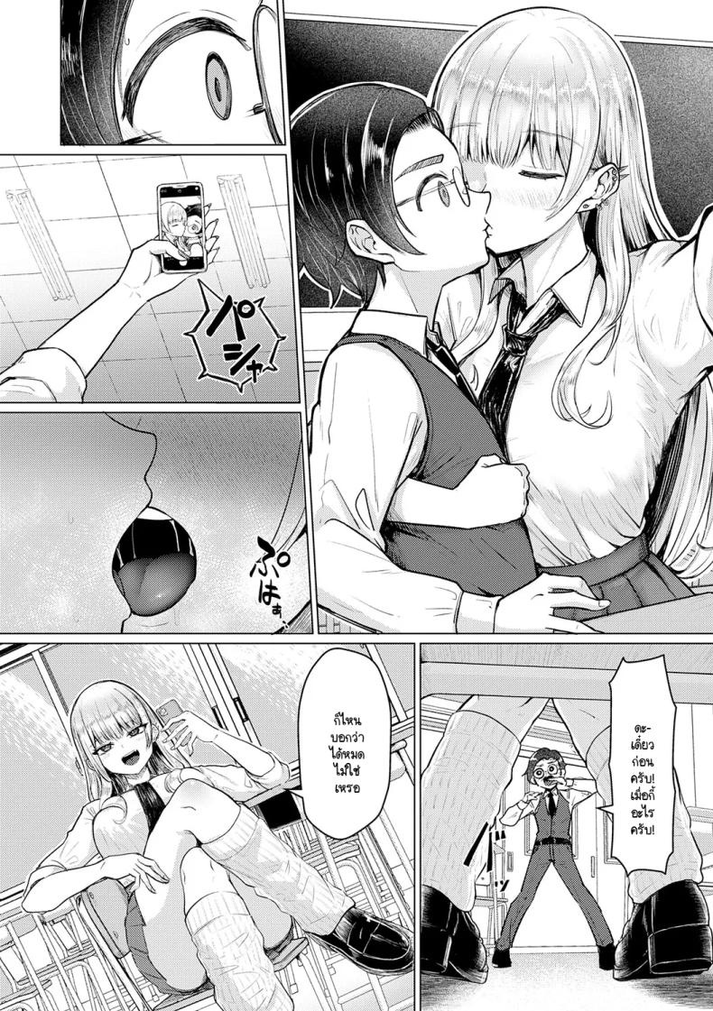 เซ็นเซย์เป็นของเล่นของหนูนะคะ ภาพ 5