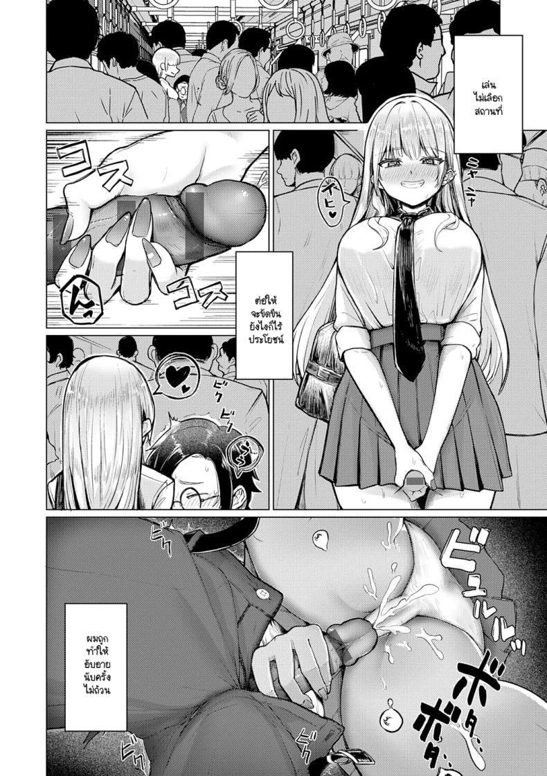 เซ็นเซย์เป็นของเล่นของหนูนะคะ ภาพ 9