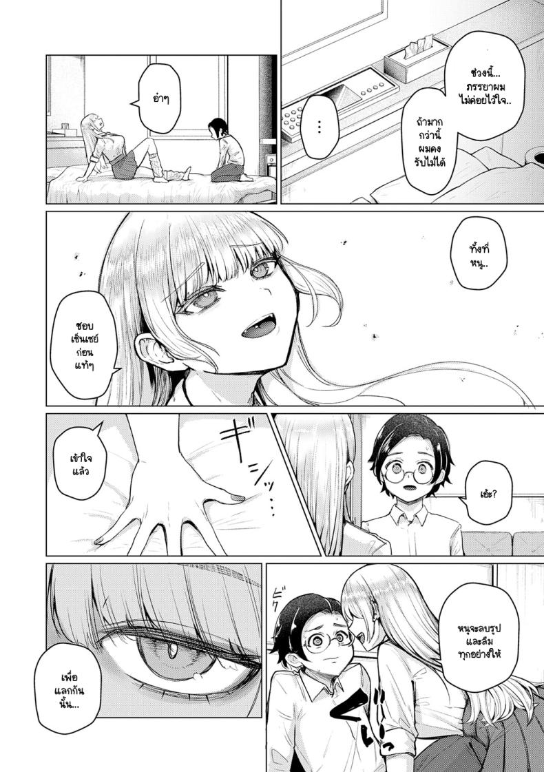 เซ็นเซย์เป็นของเล่นของหนูนะคะ ภาพ 11