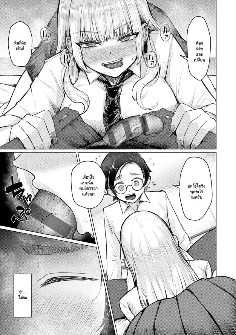 เซ็นเซย์เป็นของเล่นของหนูนะคะ ภาพ 12