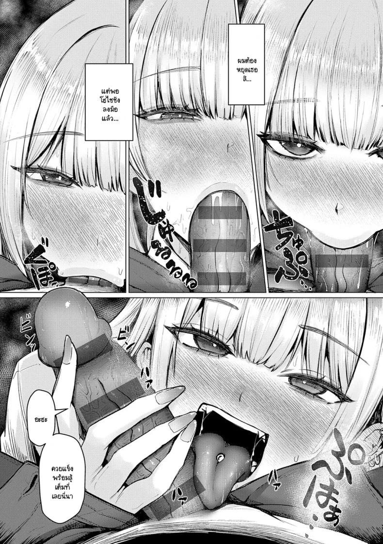 เซ็นเซย์เป็นของเล่นของหนูนะคะ ภาพ 13