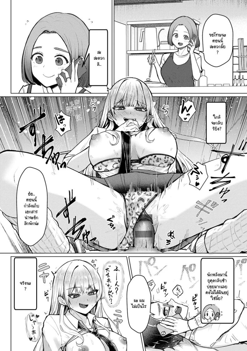 เซ็นเซย์เป็นของเล่นของหนูนะคะ ภาพ 19