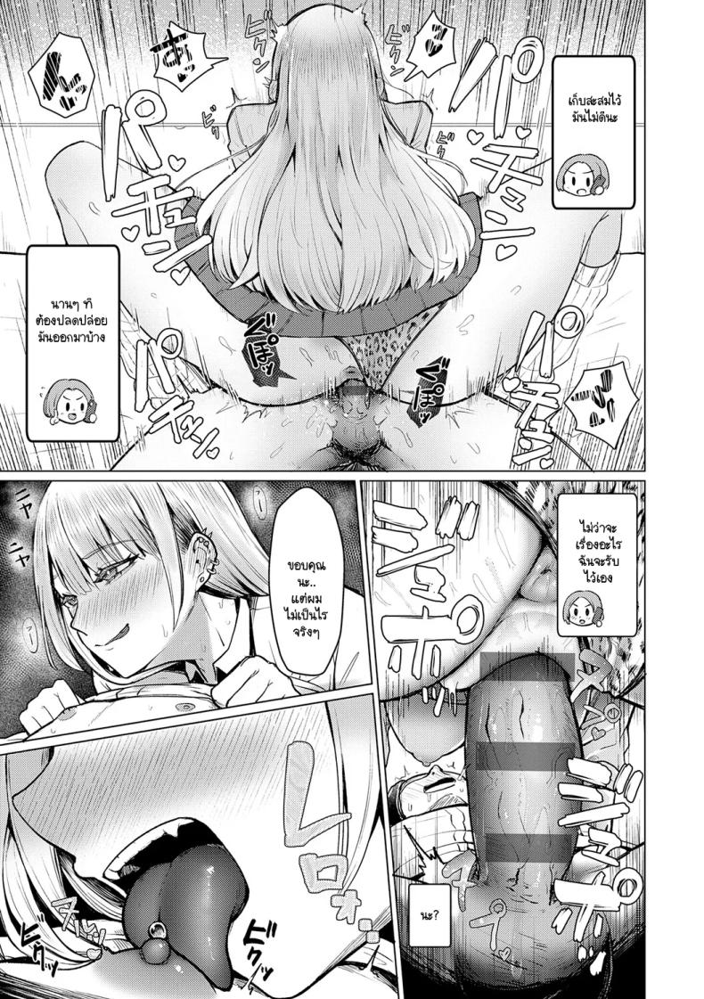 เซ็นเซย์เป็นของเล่นของหนูนะคะ ภาพ 20