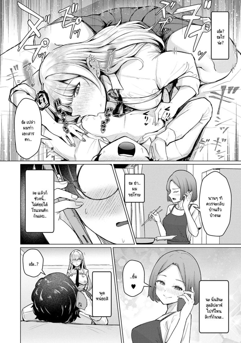 เซ็นเซย์เป็นของเล่นของหนูนะคะ ภาพ 21