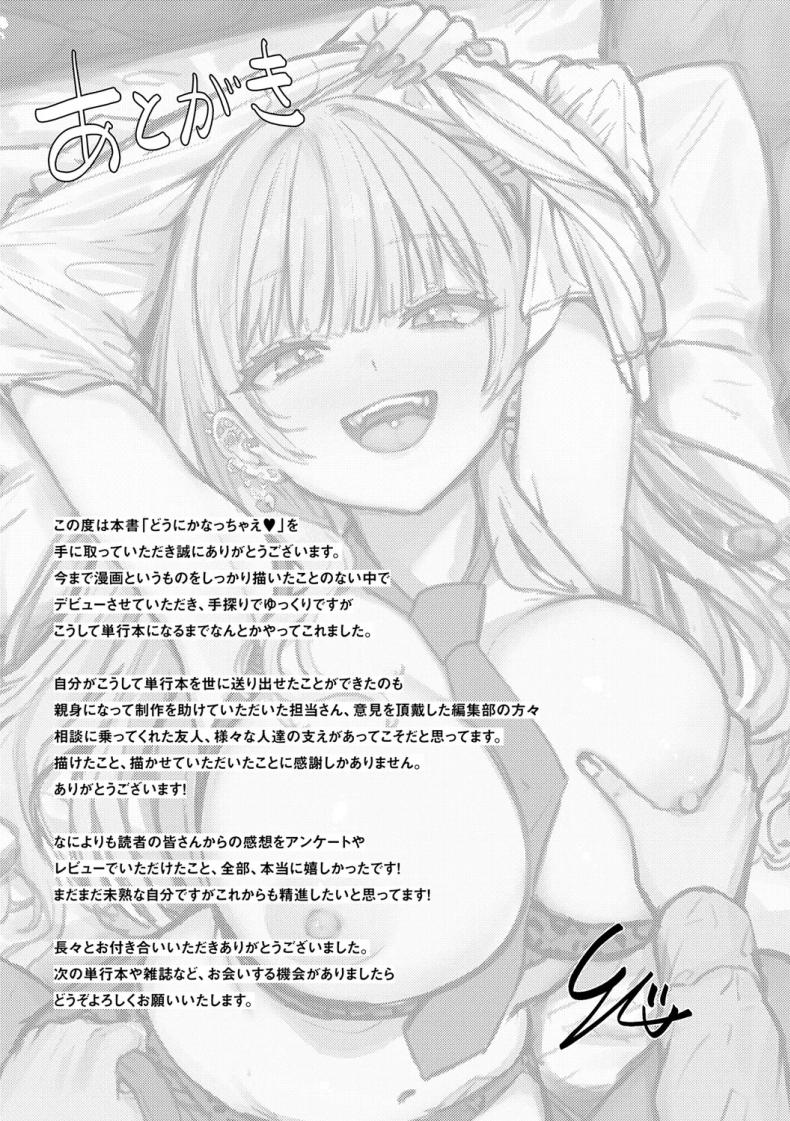 เซ็นเซย์เป็นของเล่นของหนูนะคะ ภาพ 28