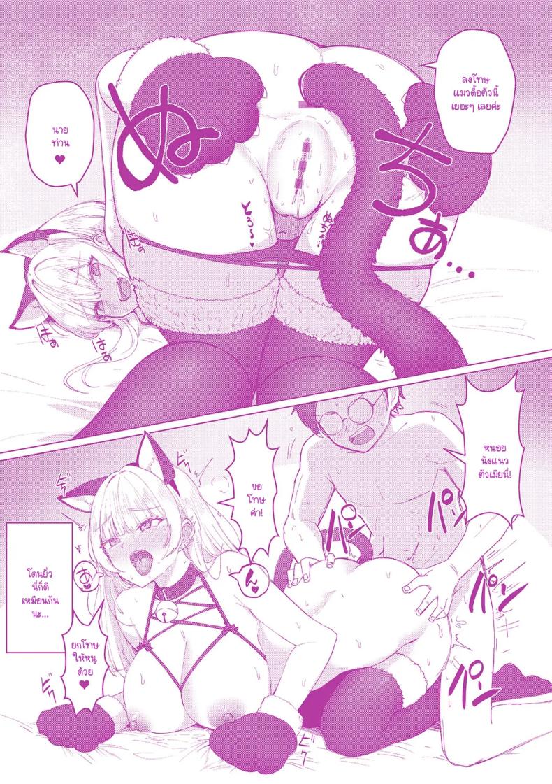 เซ็นเซย์เป็นของเล่นของหนูนะคะ ภาพ 30
