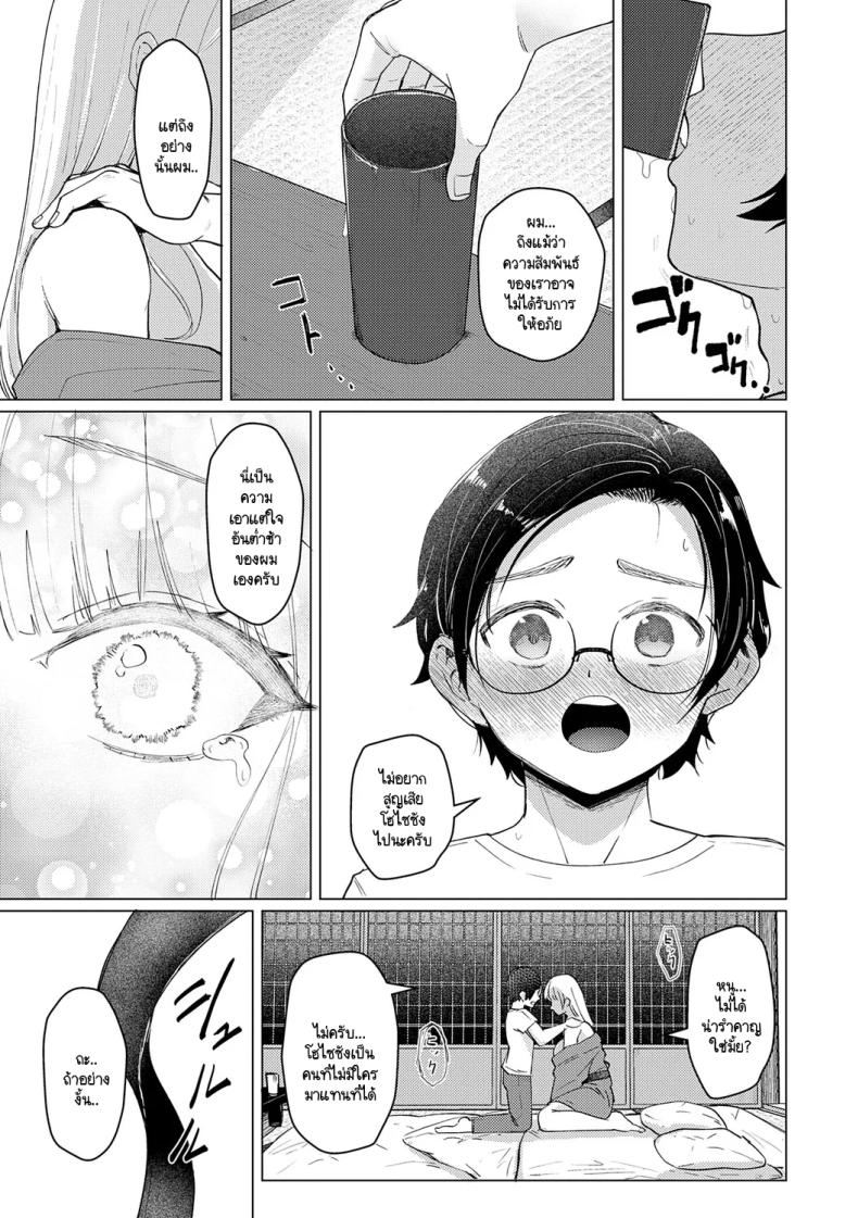 เซ็นเซย์เป็นของเล่นของหนูนะคะ ภาพ 33