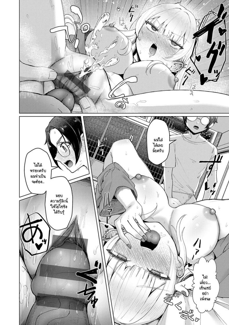 เซ็นเซย์เป็นของเล่นของหนูนะคะ ภาพ 36