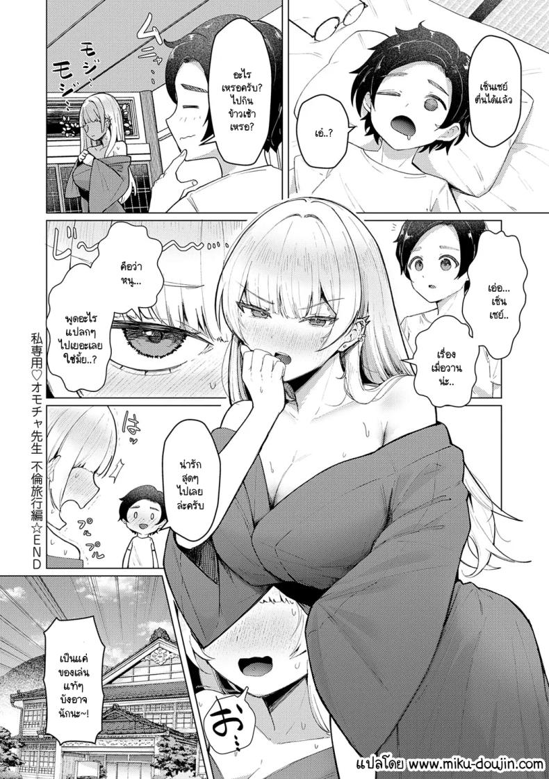 เซ็นเซย์เป็นของเล่นของหนูนะคะ ภาพ 42