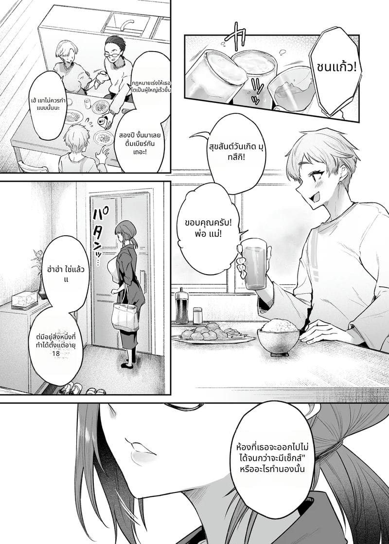 วันหยุดในห้องที่ต้องเย็ดก่อนถึงจะออกได้ ภาพ 4