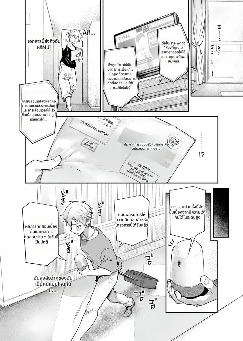 วันหยุดในห้องที่ต้องเย็ดก่อนถึงจะออกได้ ภาพ 7