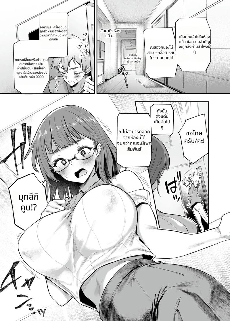 วันหยุดในห้องที่ต้องเย็ดก่อนถึงจะออกได้ ภาพ 8