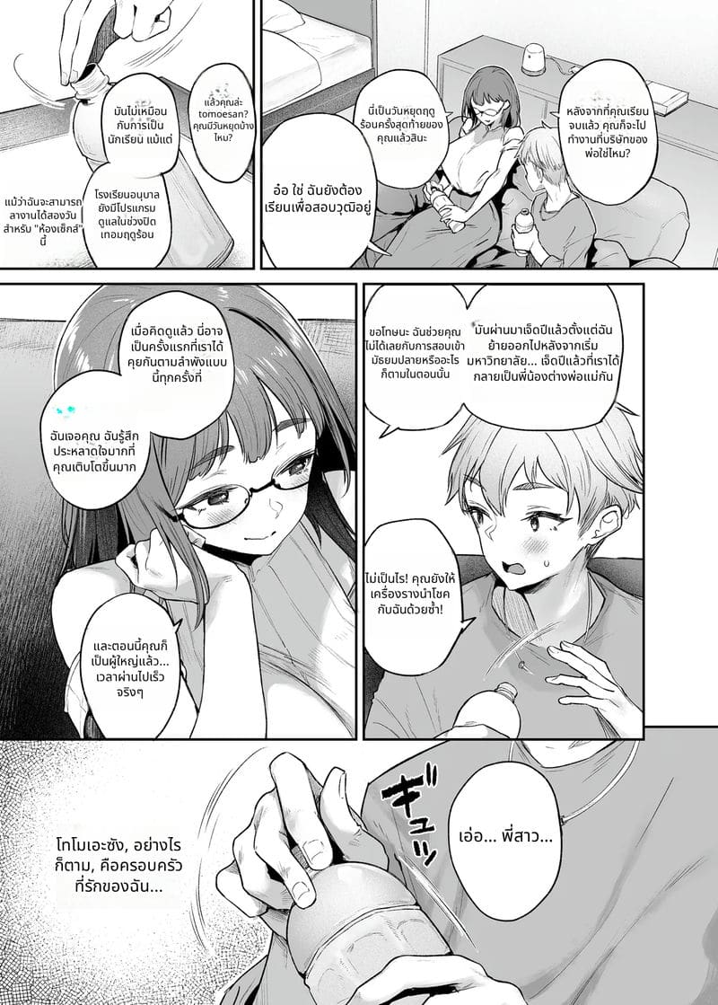 วันหยุดในห้องที่ต้องเย็ดก่อนถึงจะออกได้ ภาพ 10