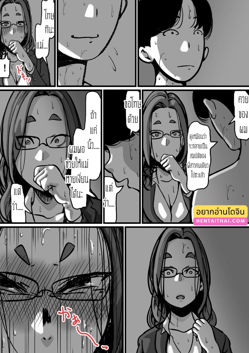 ต้นกำเนิดก่อนเอาคืนคุณแม่สุดที่รักของผม 5 จบ ภาพ 1