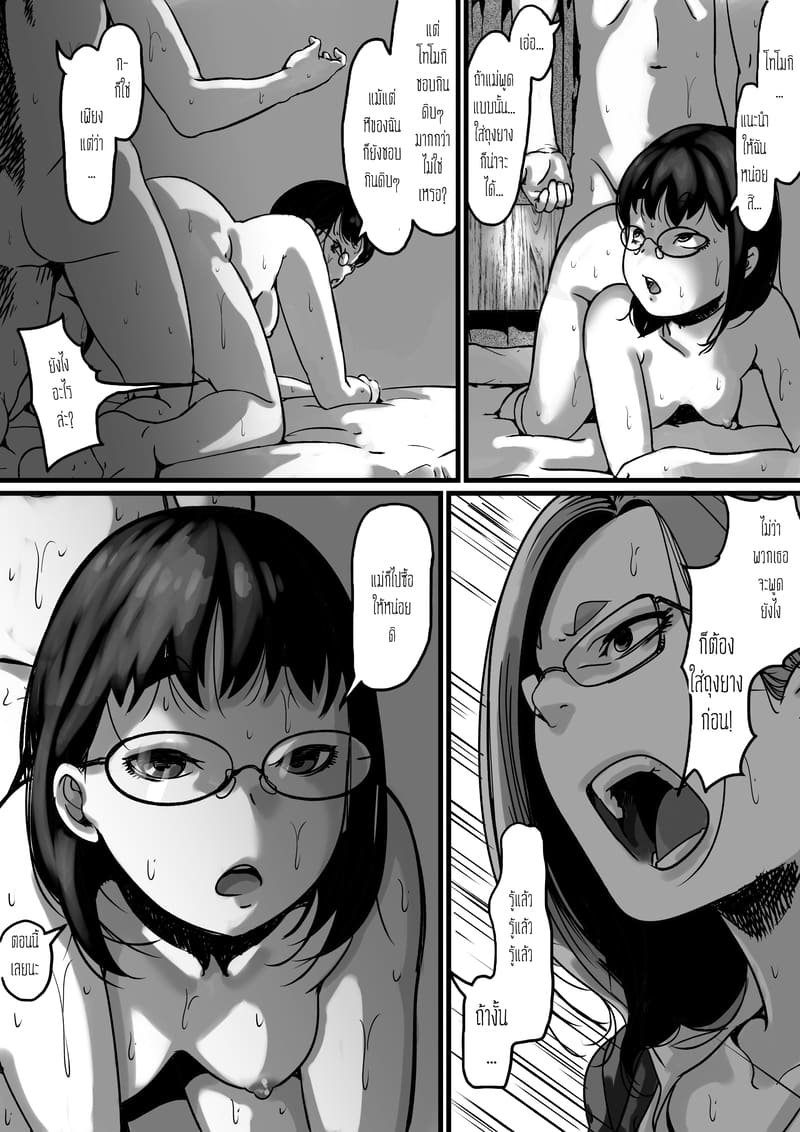 ต้นกำเนิดก่อนเอาคืนคุณแม่สุดที่รักของผม 5 จบ ภาพ 13