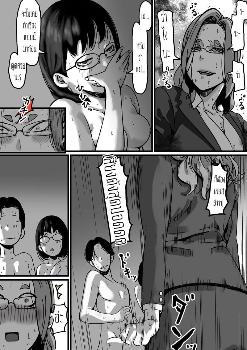 ต้นกำเนิดก่อนเอาคืนคุณแม่สุดที่รักของผม 5 จบ ภาพ 27