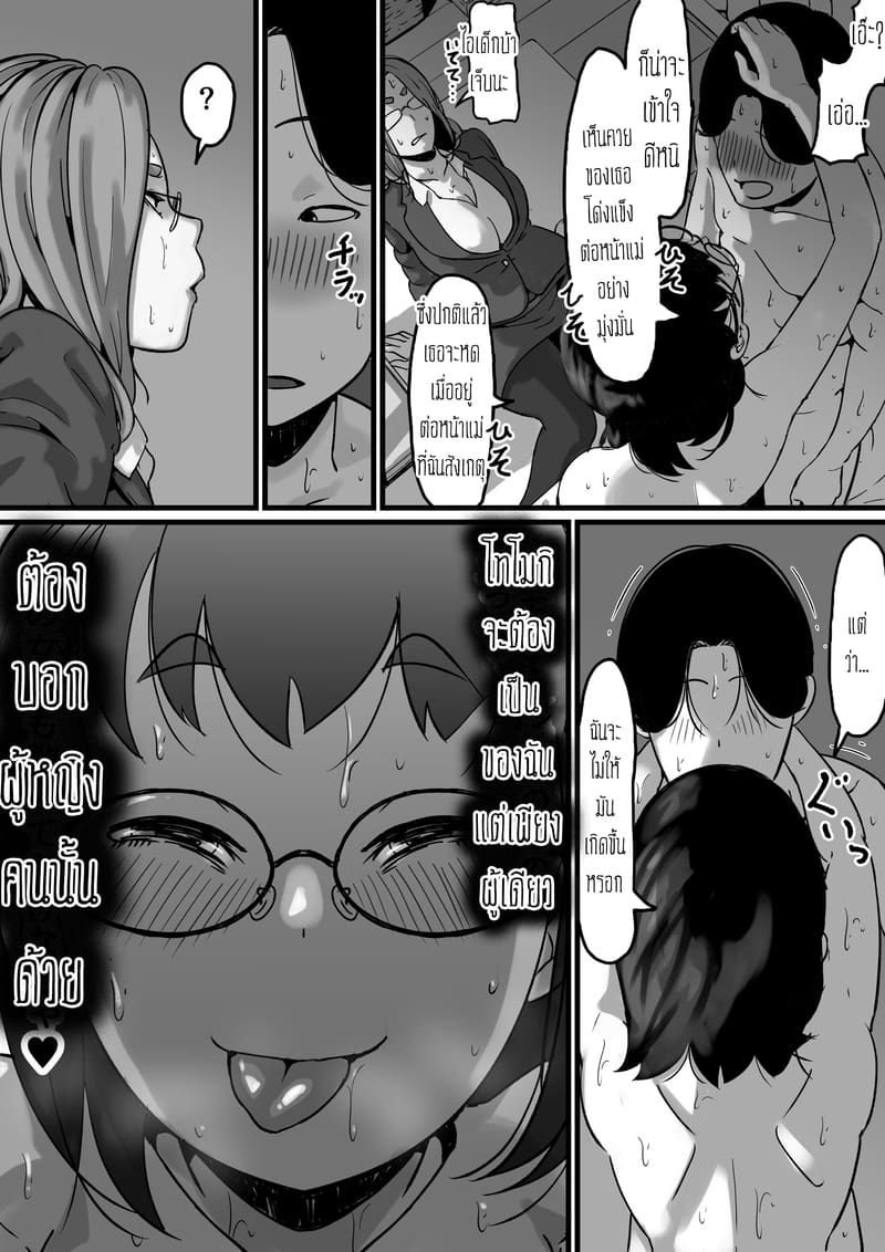 ต้นกำเนิดก่อนเอาคืนคุณแม่สุดที่รักของผม 5 จบ ภาพ 33