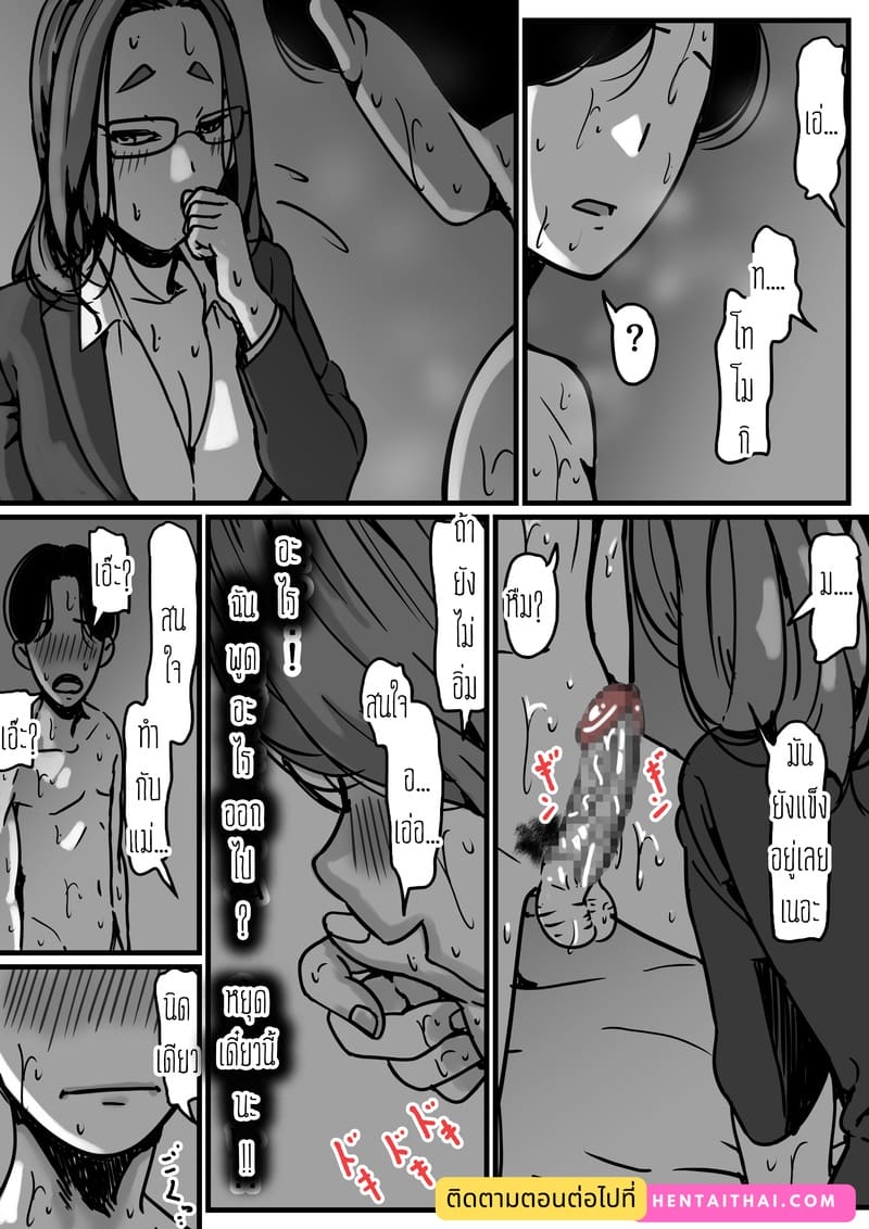 ต้นกำเนิดก่อนเอาคืนคุณแม่สุดที่รักของผม 5 จบ ภาพ 72