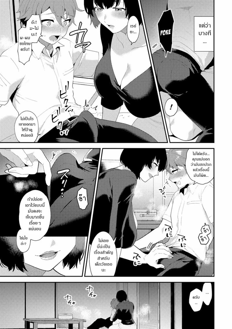 เอาคืนกับลูกชาย ภาพ 6