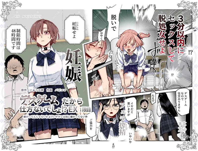 ช่วยไม่ได้...ก็มันคือเดธเกมนี่นา