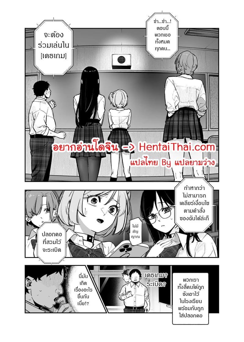 ช่วยไม่ได้...ก็มันคือเดธเกมนี่นา ภาพ 1