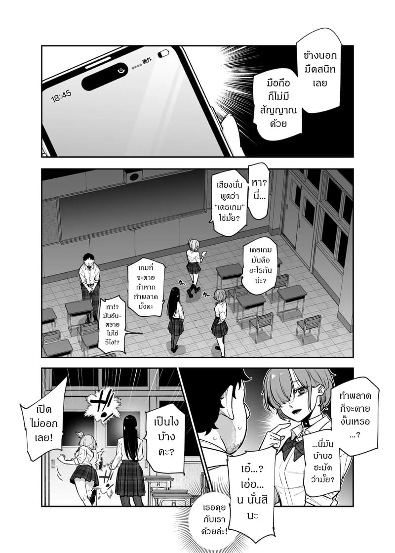 ช่วยไม่ได้...ก็มันคือเดธเกมนี่นา ภาพ 2