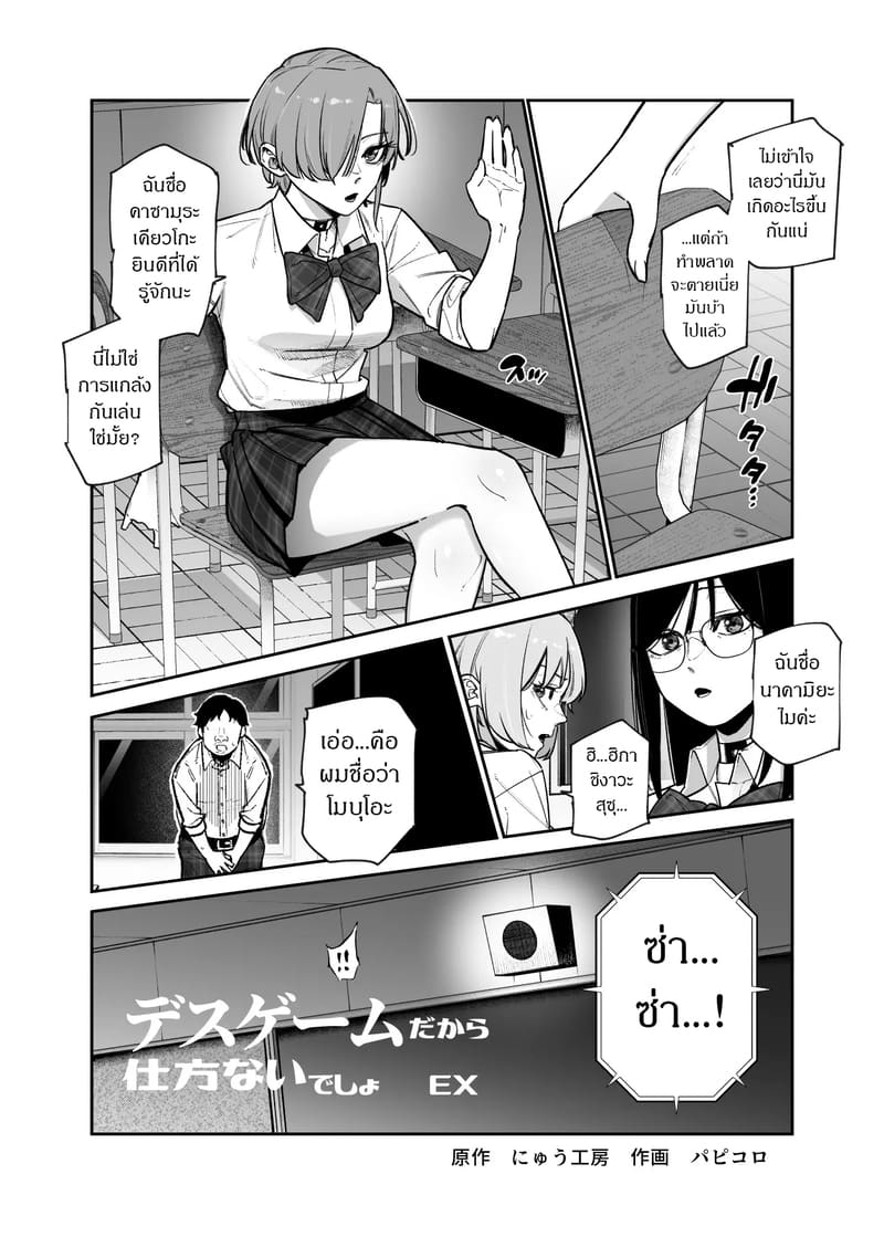 ช่วยไม่ได้...ก็มันคือเดธเกมนี่นา ภาพ 3