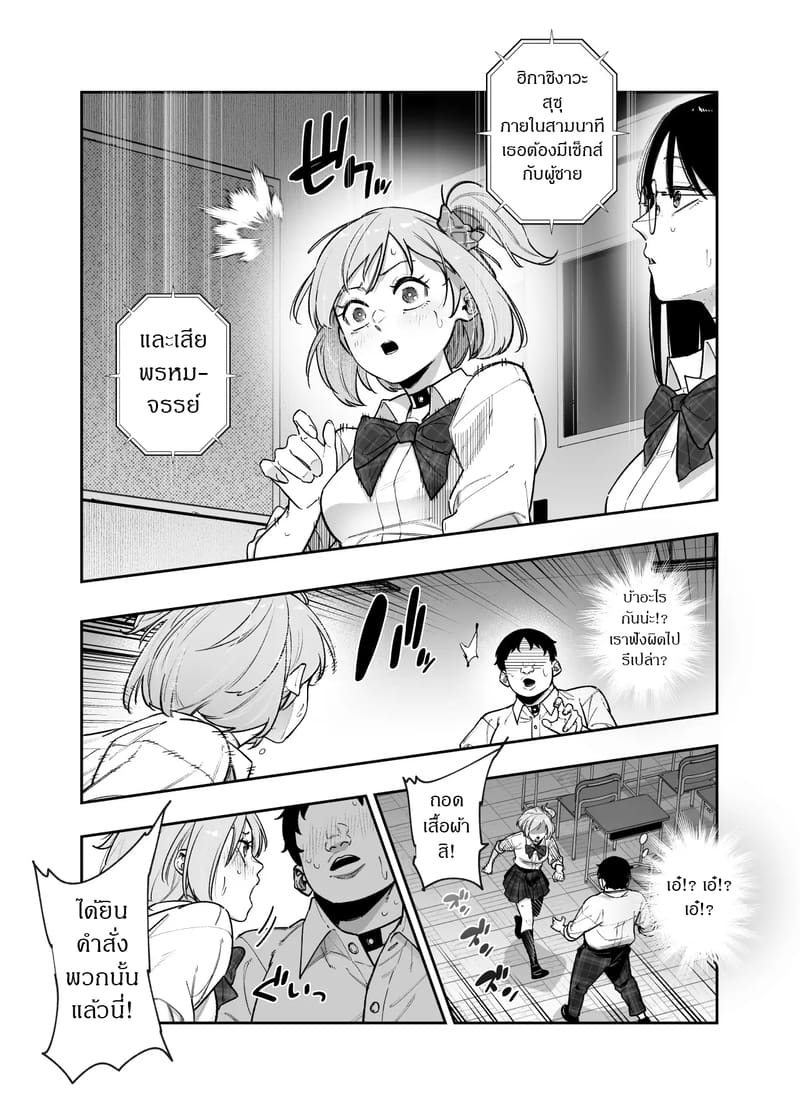 ช่วยไม่ได้...ก็มันคือเดธเกมนี่นา ภาพ 4