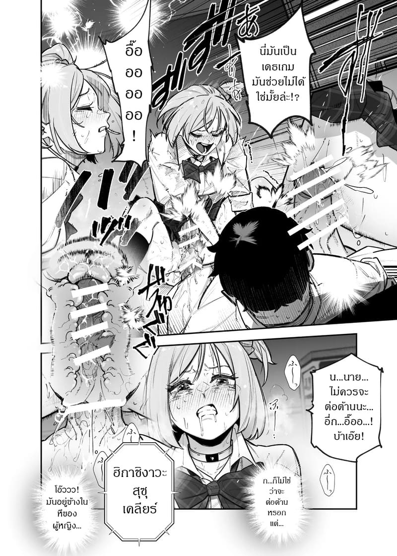 ช่วยไม่ได้...ก็มันคือเดธเกมนี่นา ภาพ 6